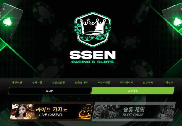 토토사이트】쎈 SSEN ssenca.com