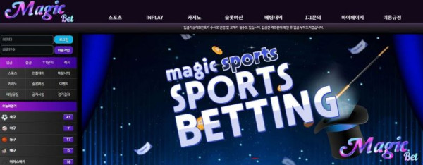 【토토사이트】 매직벳 MAGICBE