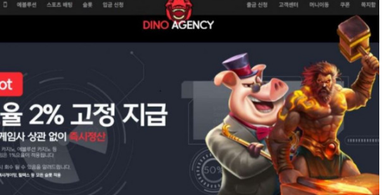 토토사이트】다이노에이전시 DINO AGENCY dino666.com