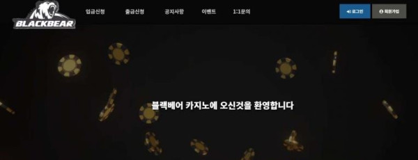 【토토사이트】블랙베어 BLACKBEAR blb606.com