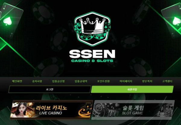 【토토사이트】쎈 SSEN ssenca.com