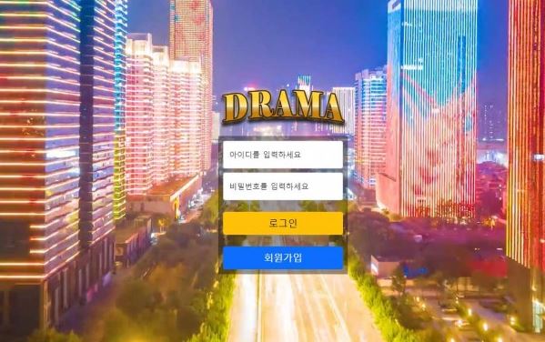 【토토사이트】드라마 DRAMA rama5555.com