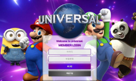 【토토사이트】유니버셜 UNIVERSAL uni-365.com