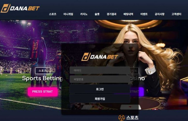 【토토사이트】다나벳 DANABET dn-01.com