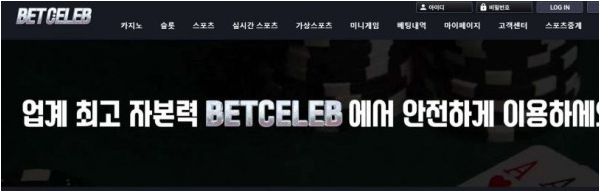 토토사이트】벳셀럽 BETCELEB das683.com