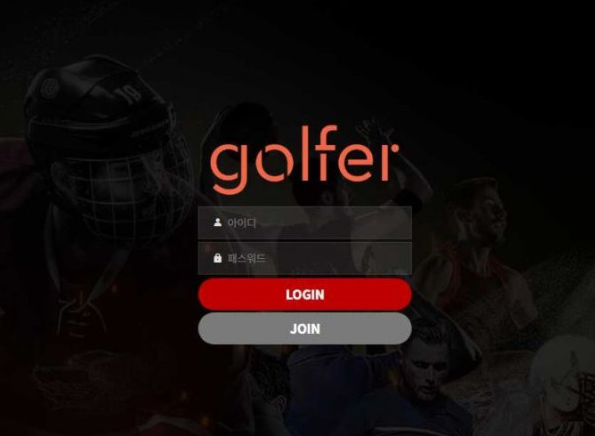 토토사이트】골퍼 GOLFER das683.com