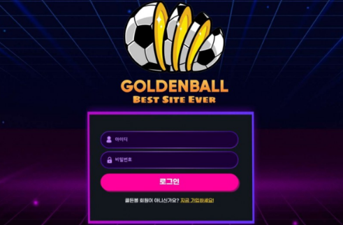 토토사이트】골든볼 GOLDENBALL gdb-1.com