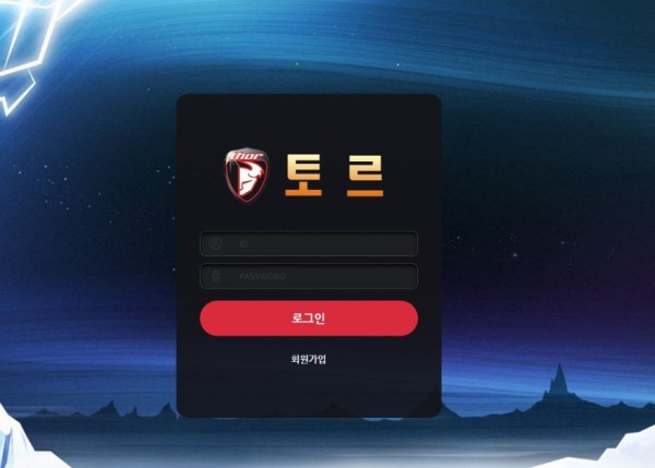 【토토사이트】토르 (THOR) thor-777.com