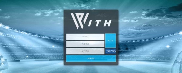 【토토사이트】위드 (WITH) wit777.com