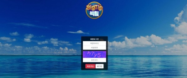 【토토사이트】빅팁 (BIGTIP) ltb-700.com