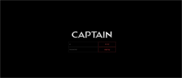 【토토사이트】캡틴 (CAPTAIN) cap-2020.com