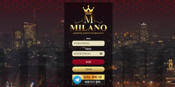 【토토사이트】 밀라노 (MILANO) ml-7788.com