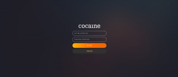 【토토사이트】코카인 (COCAINE) co-ca11.com