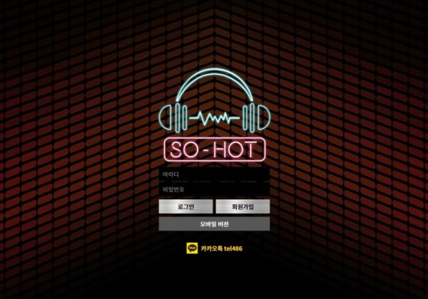 【토토사이트】소핫 (SO HOT) nine091.com