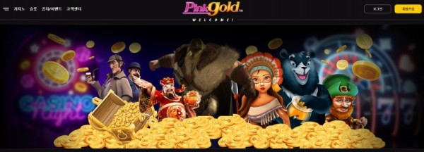 【토토사이트】핑크골드 (PINKGOLD) pink-777.com