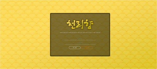 【토토사이트】천리향 clh-00.com