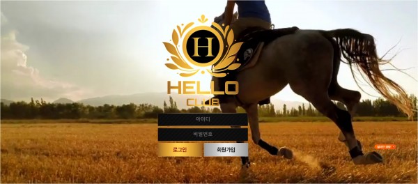 【토토사이트】헬로클럽 (HELLO CLUB) hpy77.com