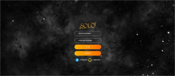 【토토사이트】솔로 (SOLO) solo-aw.com