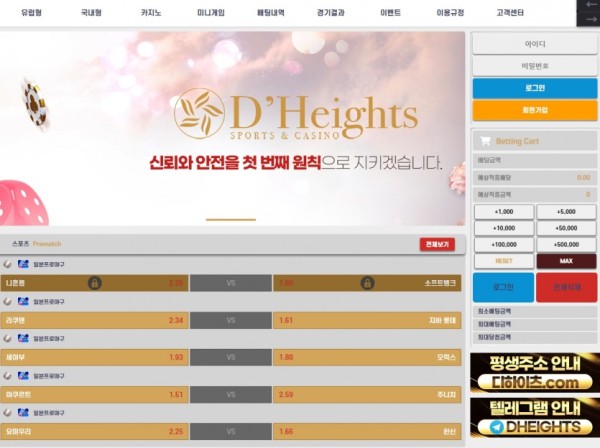 【토토사이트】디하츠 (DHEIGHTS) dh-79.com