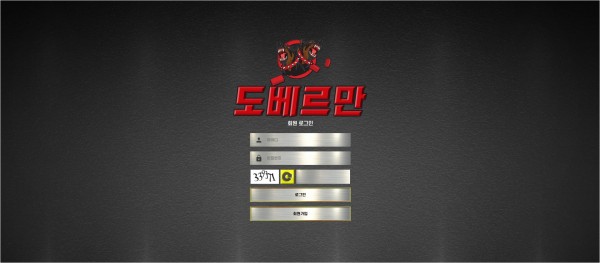 【토토사이트】도베르만 dobe-1.com