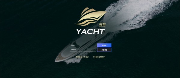 【토토사이트】요트 (YACHT) yacht-1222.com