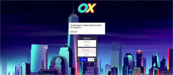 【토토사이트】오엑스 (OX) ox-707.com