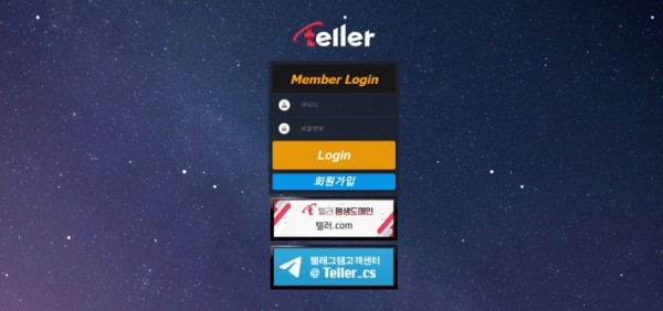 【토토사이트】텔러 (TELLER) tr-adm.com