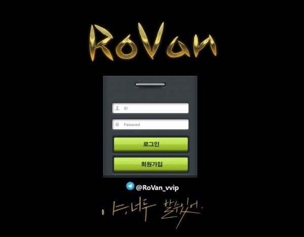 【토토사이트】로반 (ROVAN) rovan-vvip.com