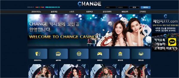 【토토사이트】체인지 (CHANGE) cha-play.com