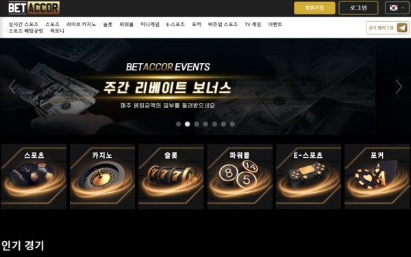 【토토사이트】아코르벳 (ACCOR BET) accor-bet.com