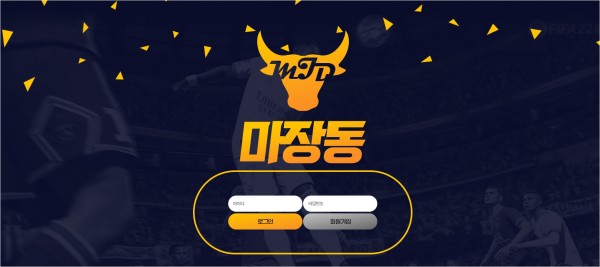 【토토사이트】마장동 (MJD) mjd577.com