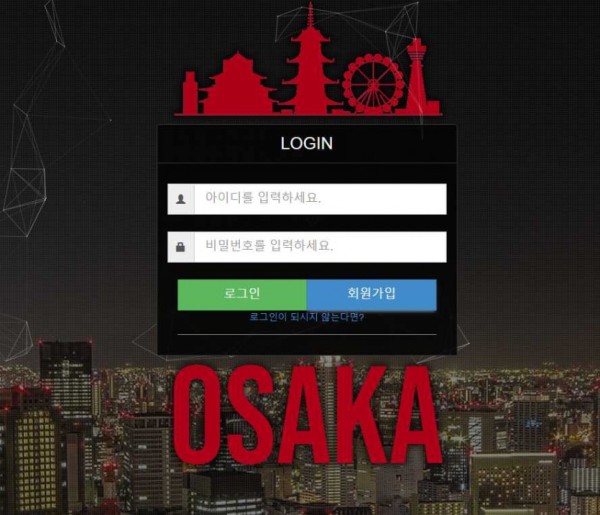 【토토사이트】오사카 (OSAKA) hun-v88.com