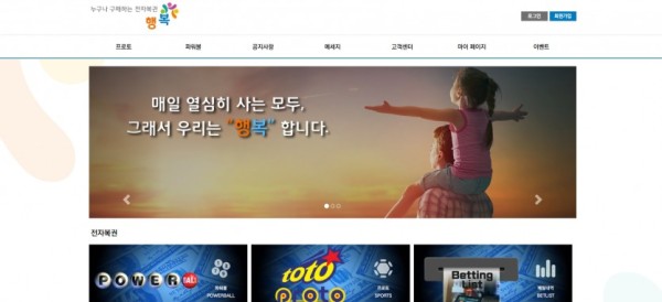 【토토사이트】행복 hbylottery645.com