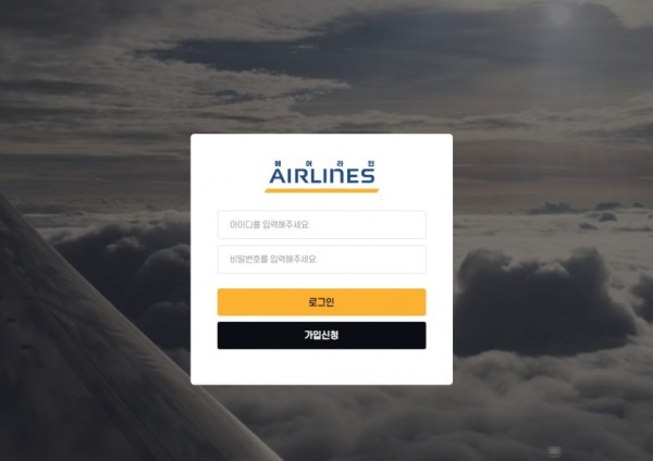 【토토사이트】에어라인 (AIRLINES) airline82.com