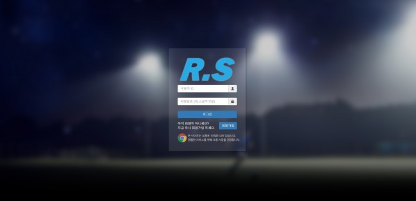 【토토사이트】알에스 (RS) rs-sm.com