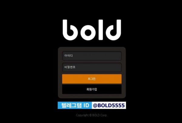 【토토사이트】볼드 BOLD bold-18.com