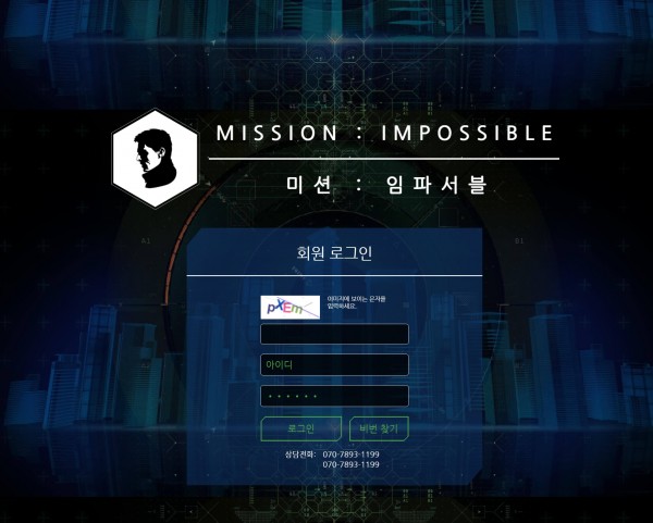 【토토사이트】미션임파서블(MISSION IMPOSSIBLE) mid726.com