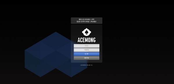 【토토사이트】에이스몽 (ACEMONG) acemong.com