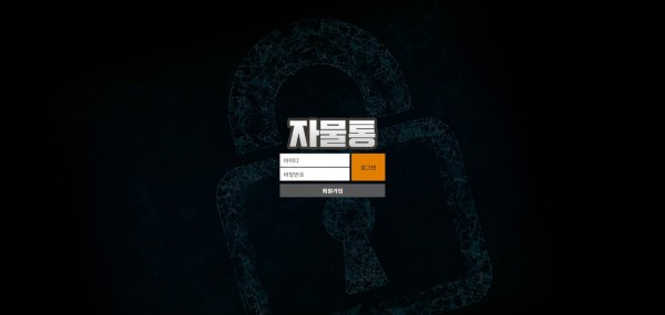 【토토사이트】자물통 lock77.com