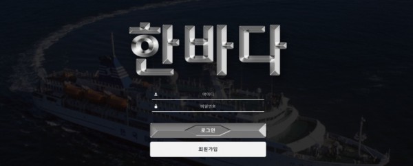 【토토사이트】 한바다 sea-120.com