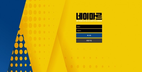 【토토사이트】 네이마르 네이마르.com