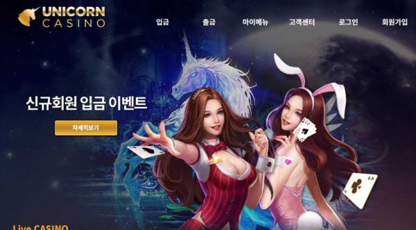 【토토사이트】유니콘카지노 UNICORN CASINO kbm68.com