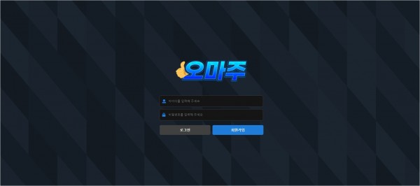 【토토사이트】오마주 om-365.com