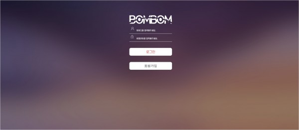 【토토사이트】봄봄 (BOMBOM) bombom16.com