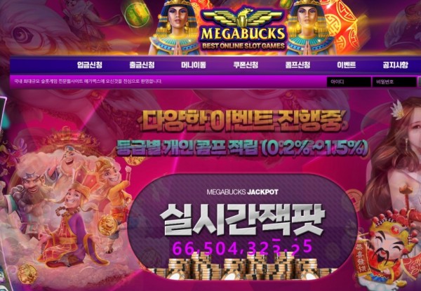 【토토사이트】 메가벅스 (MEGABUCKS) asd95.com