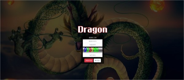 【토토사이트】드래곤 (DRAGON) drg-88.com