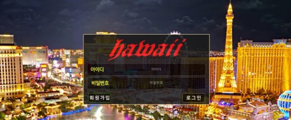 【토토사이트】 하와이 (HAWAII) uu.ssa-77.com