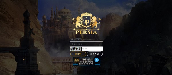 【토토사이트】페르시아 (PERSIA) pr-777.com