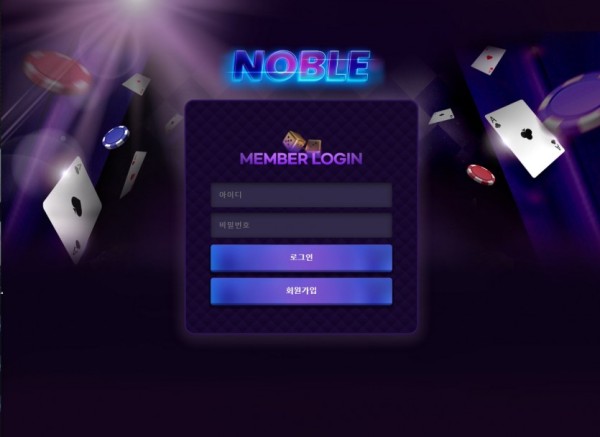 【토토사이트】노블 (NOBLE) nb2366.com