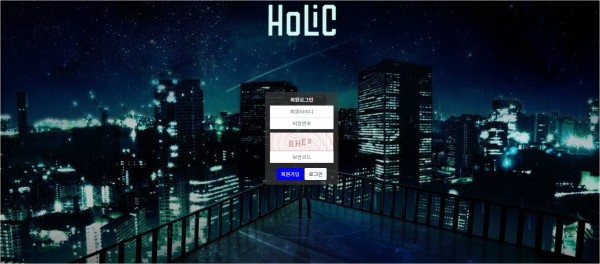 【토토사이트】홀릭 (HOLIC) hl-777.com